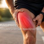 Αθλητικό Τράβηγμα σε αθλητη