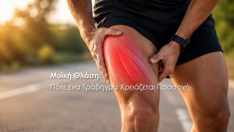 Αθλητικό Τράβηγμα σε αθλητη