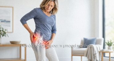 Γυναίκα κρατα το ισχίο της